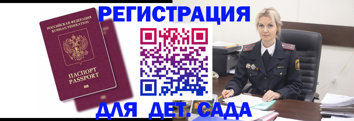 регистрация для дет. сада в Воронежской области